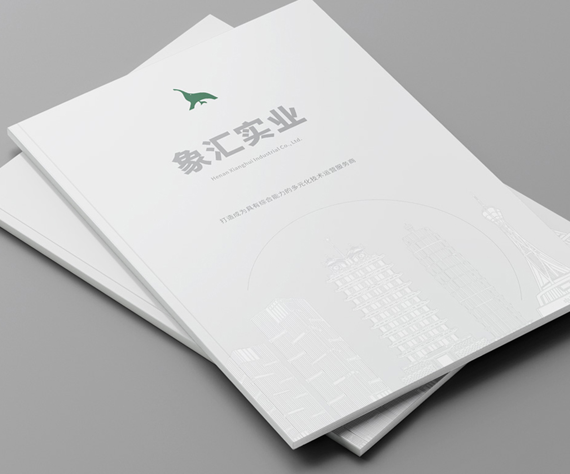 象匯實(shí)業(yè)畫(huà)冊設計案例