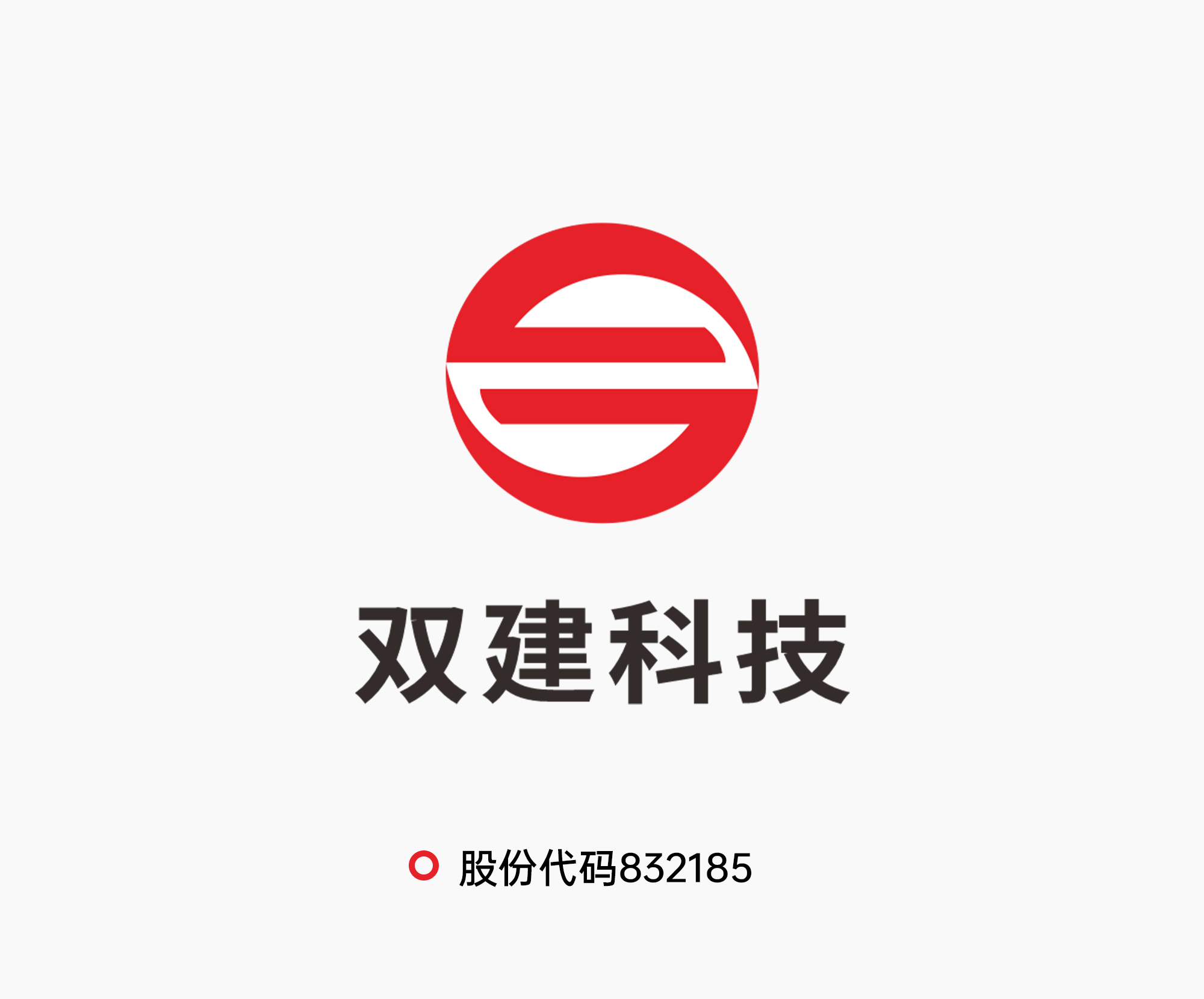 河南雙建科技畫(huà)冊設計案例