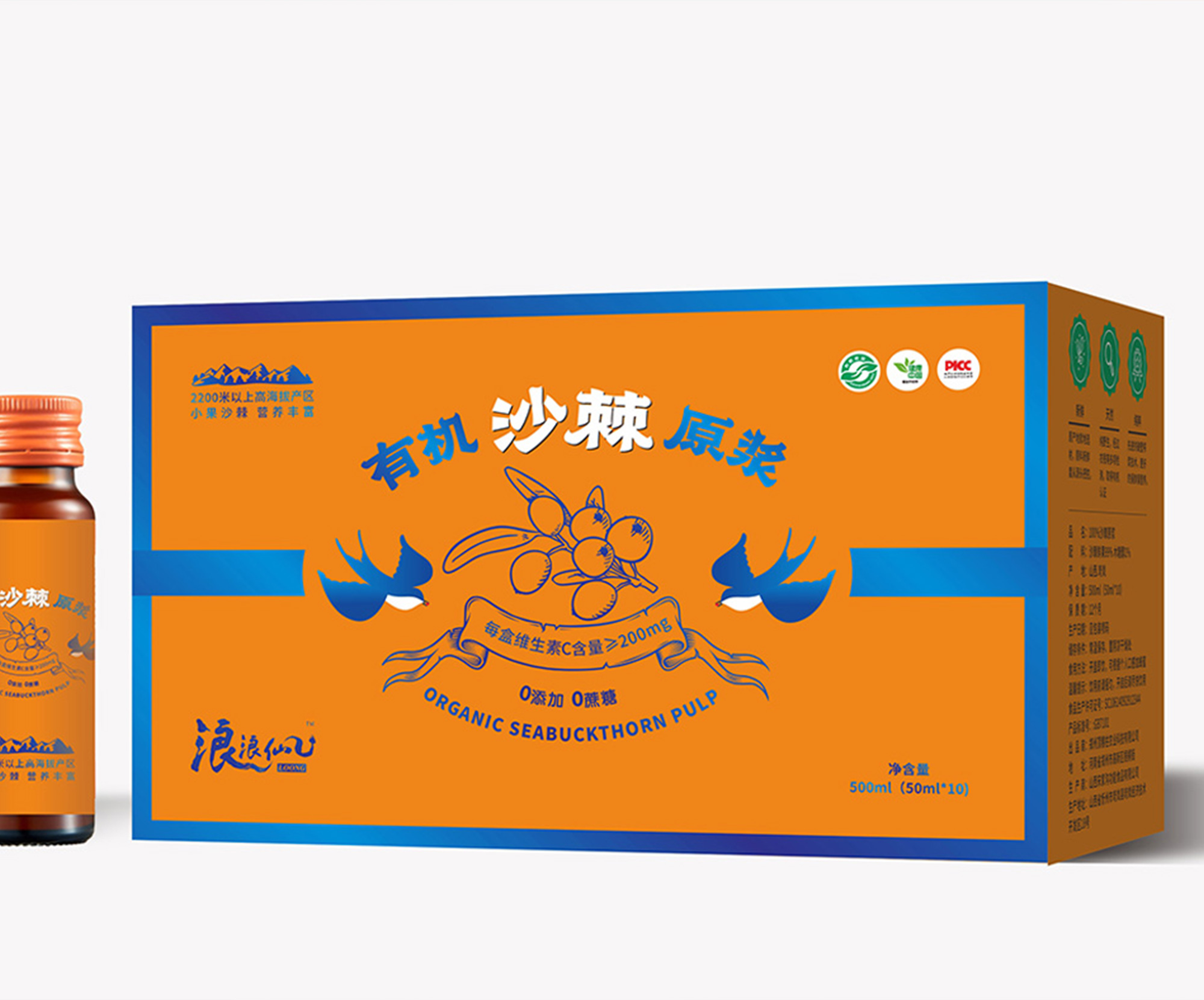有機沙棘原漿