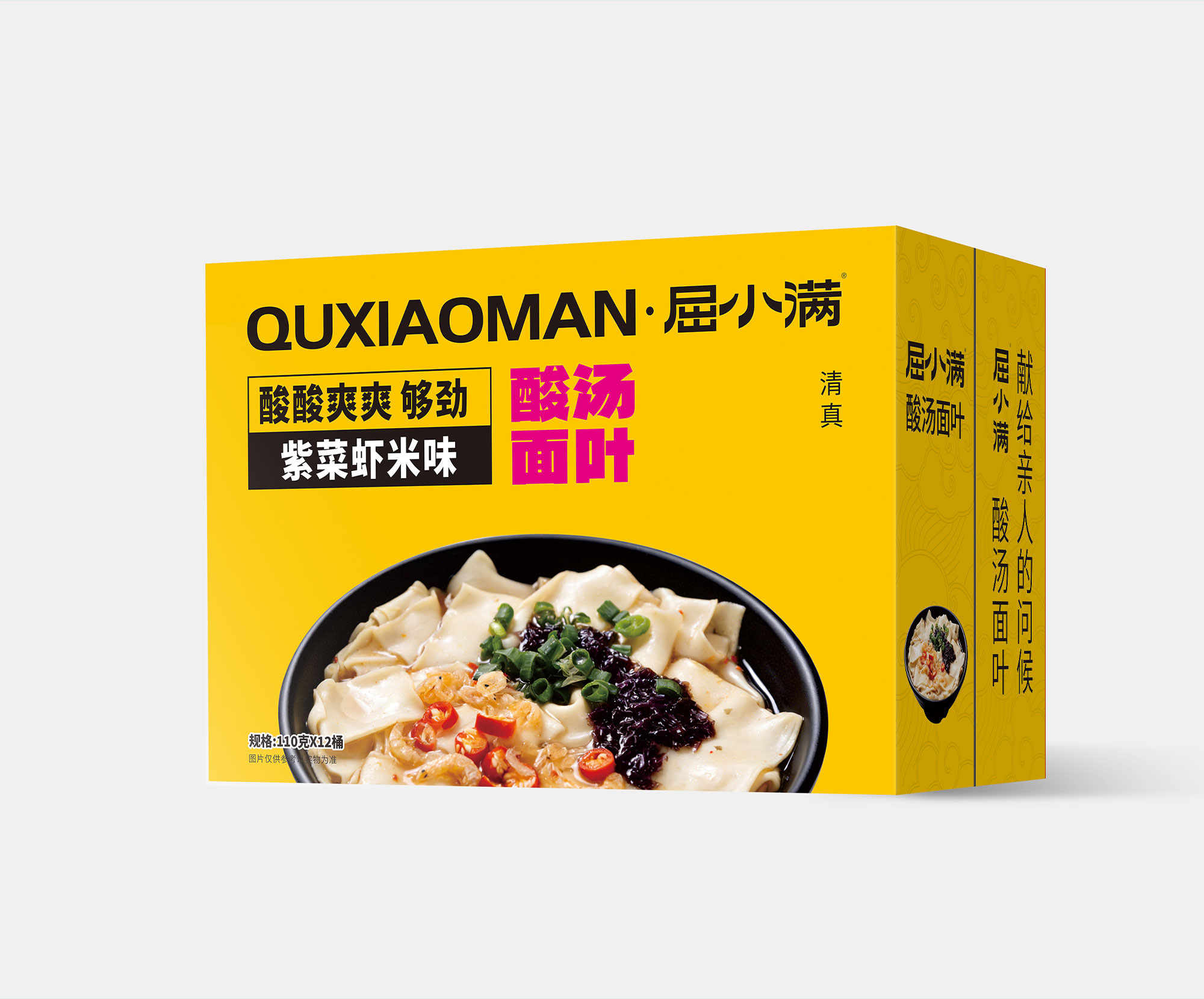 屈小滿(mǎn)酸湯面葉包裝設計