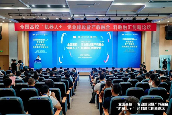 -全國高?！笝C器人+」專(zhuān)業(yè)建設暨產(chǎn)教融合科教融匯創(chuàng  )新論壇成功舉辦