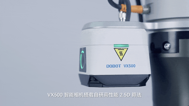 越疆,越疆科技,越疆機器人,VX500 智能相機,2.5D 智能相機、2.5D 定位功能