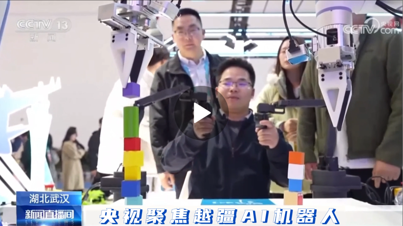 具身智能機器人,具身智能,X-Trainer,AI機器人、央視聚焦越疆AI機器人X-Trainer