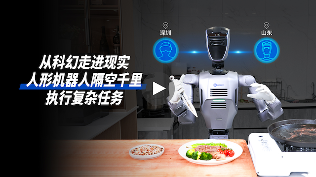 越疆機器人,越疆機器人應用案例,焊接機器人,裝配機器人,越疆協(xié)作機器人、從科幻走進(jìn)現實(shí) | 跨越千里的精準操控，越疆人形機器人開(kāi)啟「遠程存在」新時(shí)代?