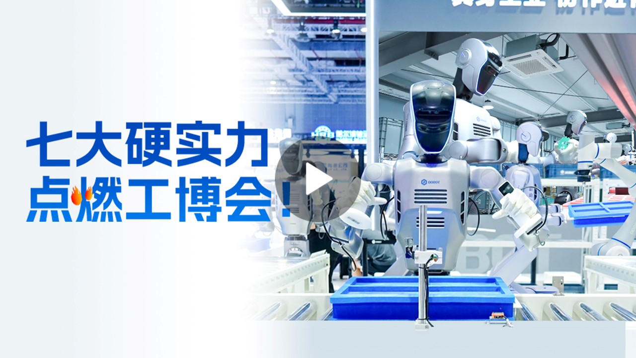 越疆機器人,越疆機器人應用案例,焊接機器人,裝配機器人,越疆協(xié)作機器人、越疆七大具身智能硬實(shí)力點(diǎn)燃工博會(huì )