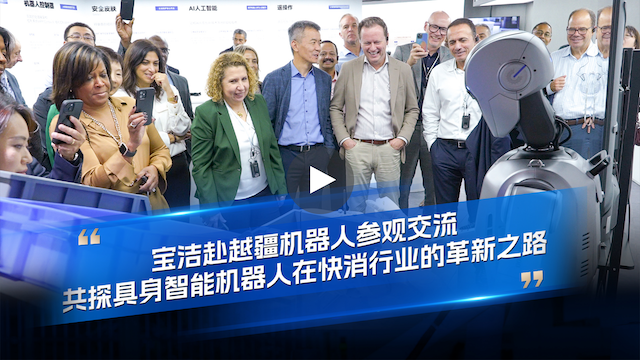 越疆機器人,越疆機器人應用案例,焊接機器人,裝配機器人,越疆協(xié)作機器人、寶潔赴越疆機器人參觀(guān)交流，共探具身智能機器人在快消行業(yè)的革新之路