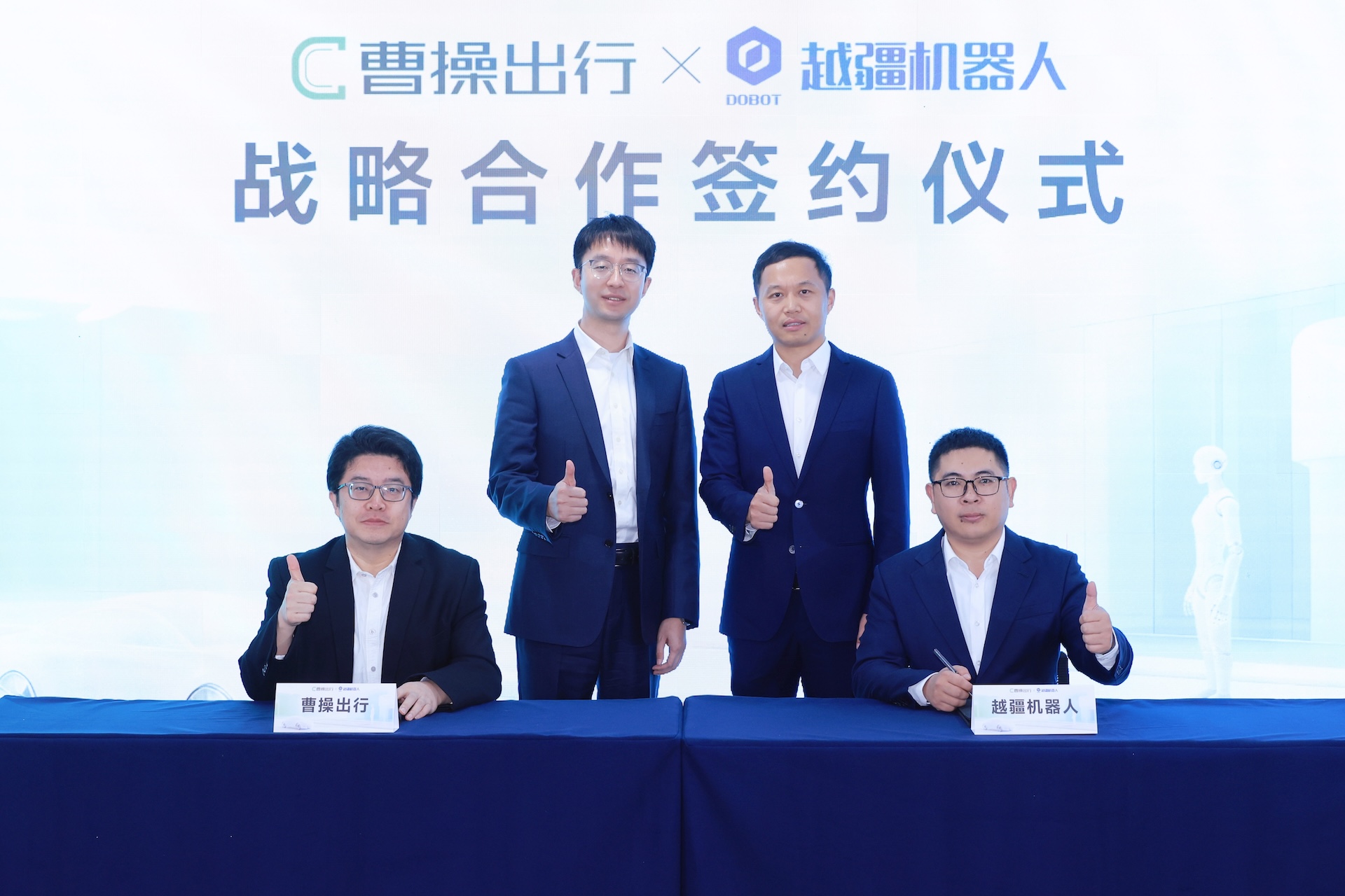 越疆機器人,智能機器人研發(fā)制造商,四軸機械手,協(xié)作機器人廠(chǎng)家,協(xié)作機器人品牌,深圳協(xié)作機器人廠(chǎng)家,蘇州協(xié)作機器人廠(chǎng)家,上海協(xié)作機器人廠(chǎng)家-曹操出行與越疆達成戰略合作，人形機器人入駐行業(yè)首個(gè)“綠色智能通行島”